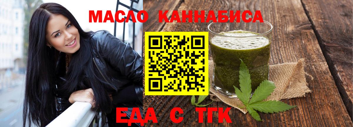 Еда ТГК конопля  Вход с VPN  Нефтеюганск 