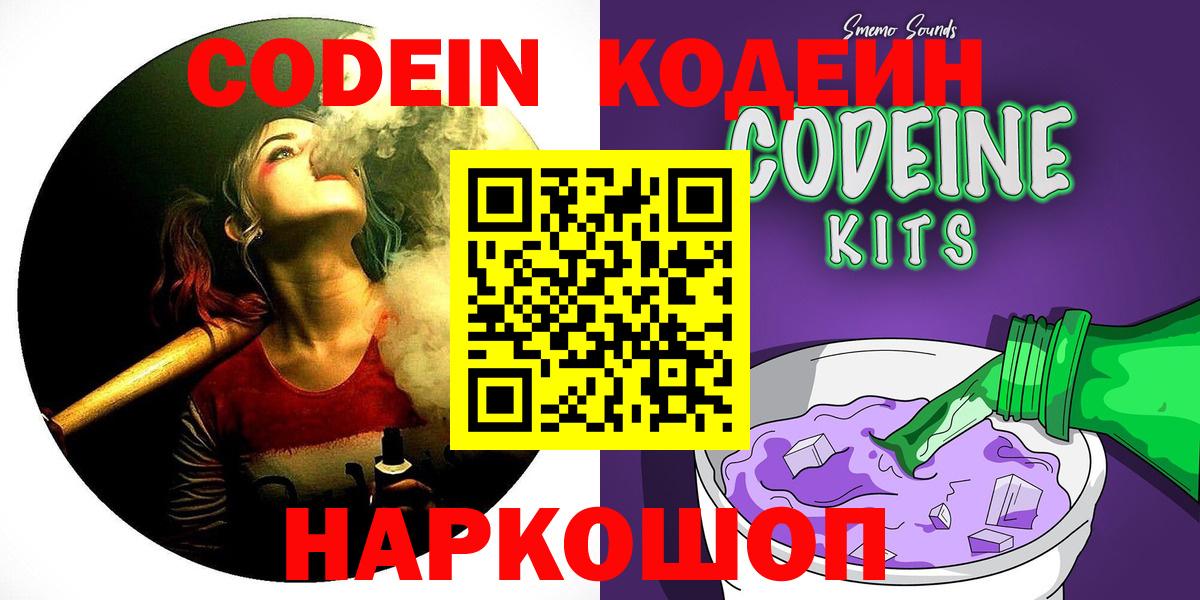 Кодеиновый сироп Lean Purple Drank  Вход с VPN  Нефтеюганск  купить наркотики сайты  Кодеин Purple Drank 
