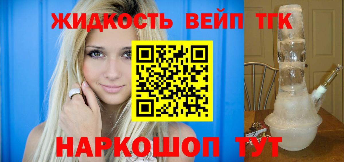Нефтеюганск  Дистиллят ТГК вейп  Дистиллят ТГК жижа  Вход с VPN 